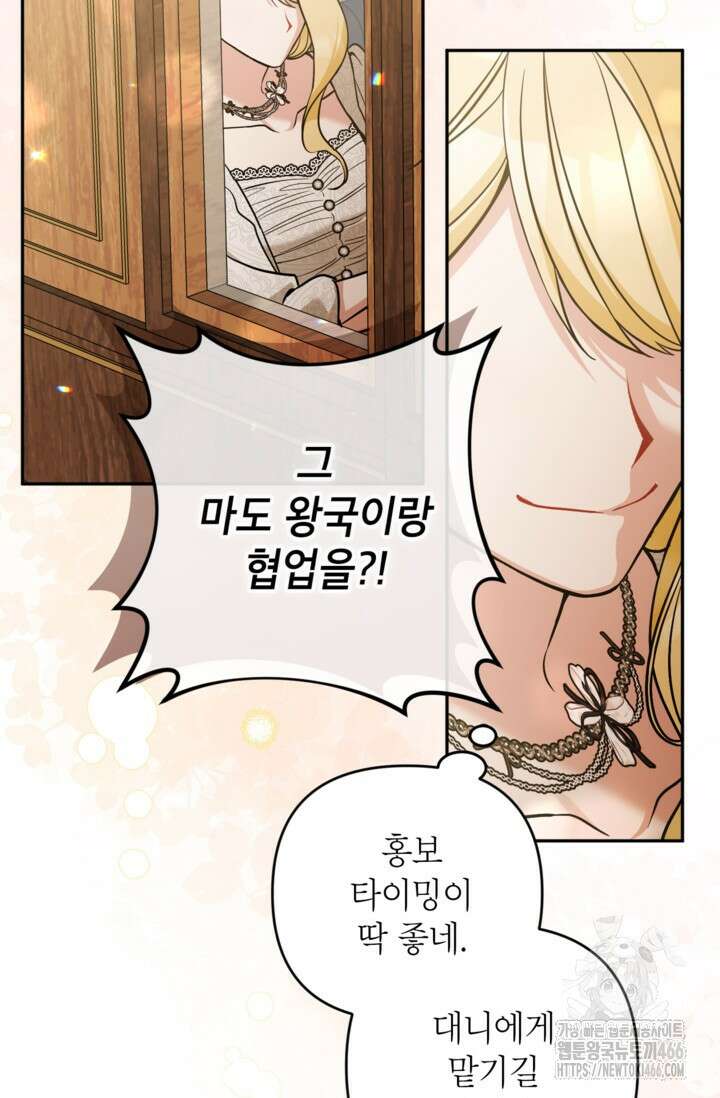 악녀의 문구점에 오지 마세요! 96화 77