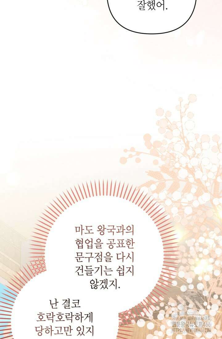 악녀의 문구점에 오지 마세요! 96화 78