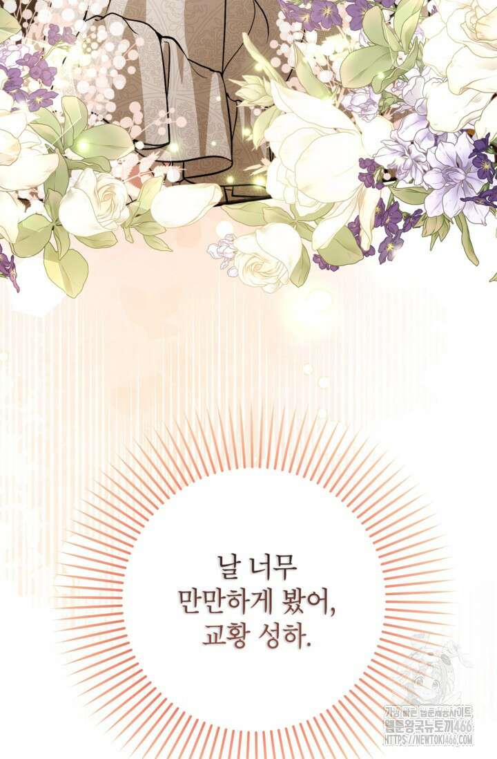 악녀의 문구점에 오지 마세요! 96화 80