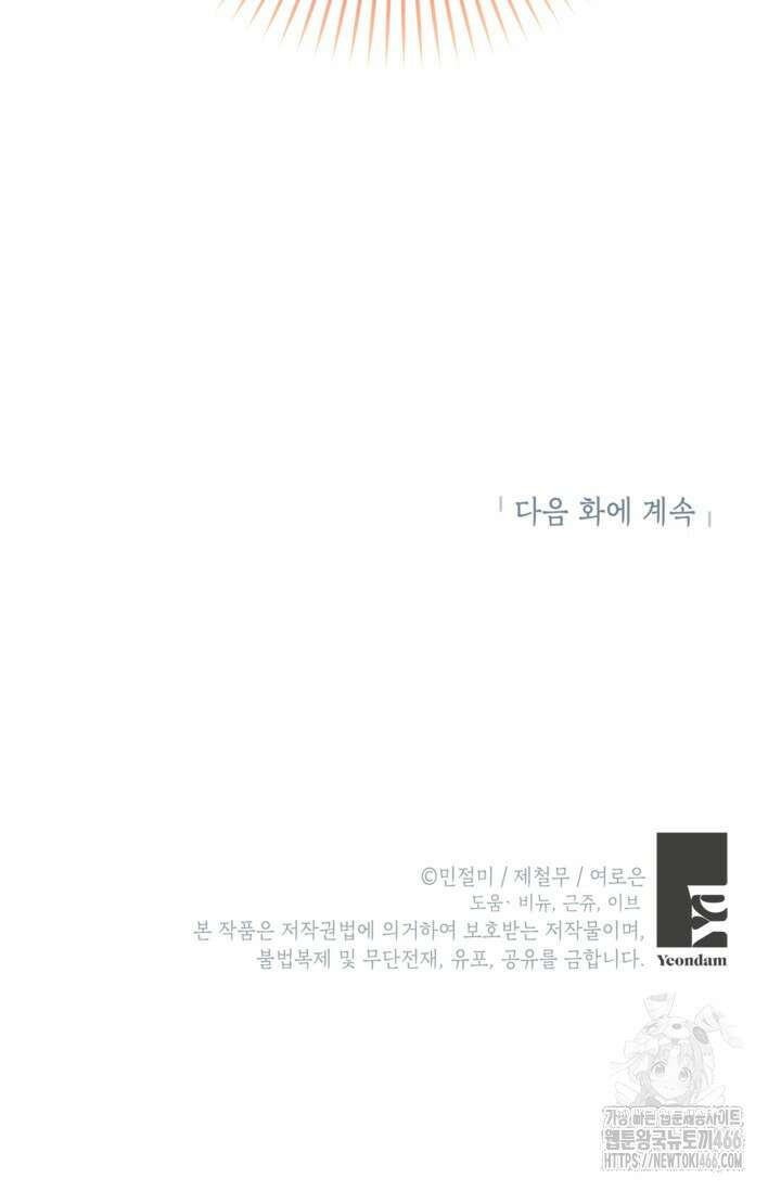 악녀의 문구점에 오지 마세요! 96화 81