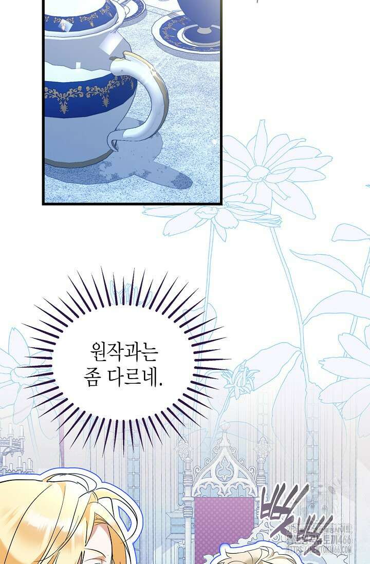 남주가 여주를 바꾸려고 합니다 69화 2