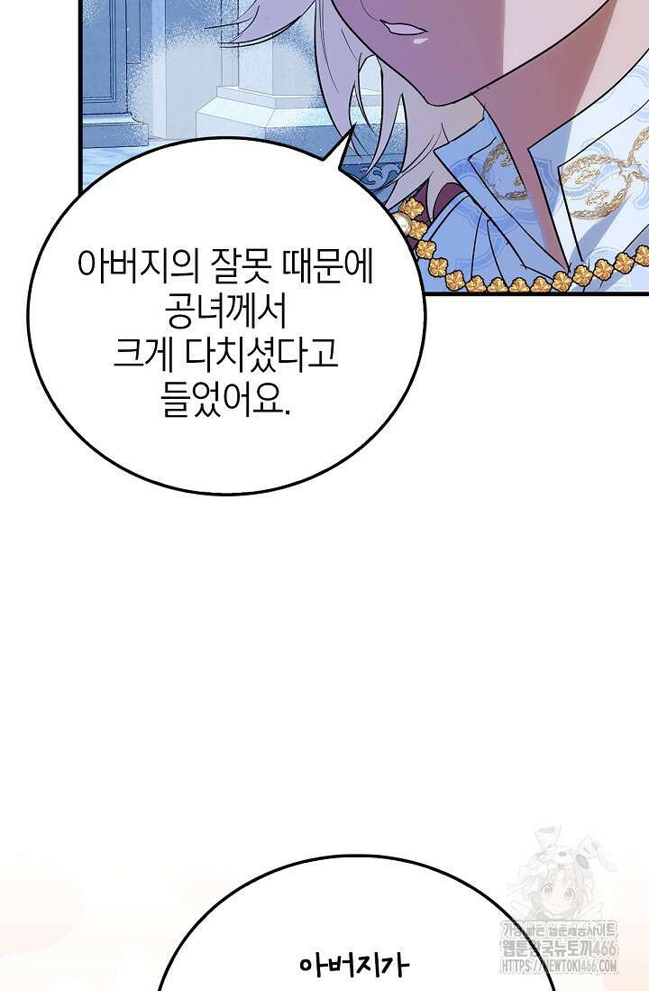 남주가 여주를 바꾸려고 합니다 69화 5