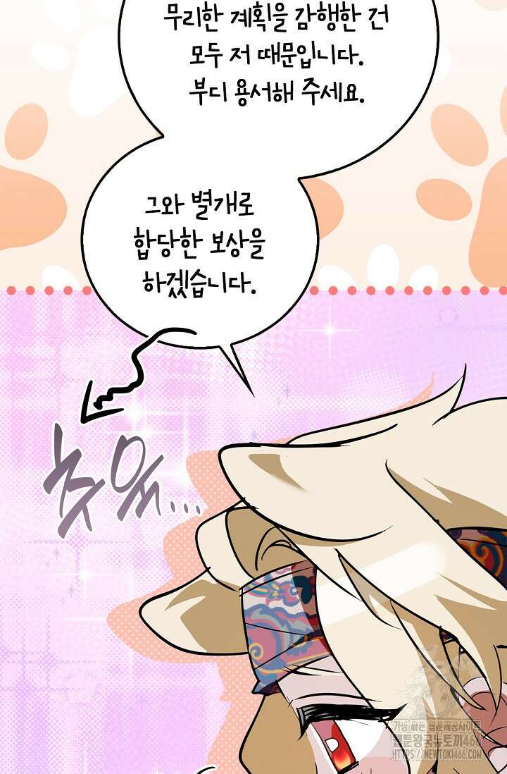 남주가 여주를 바꾸려고 합니다 69화 6