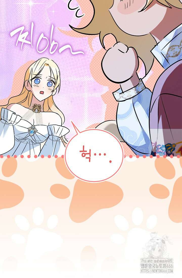 남주가 여주를 바꾸려고 합니다 69화 7