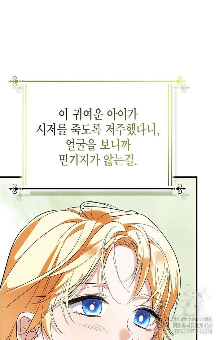 남주가 여주를 바꾸려고 합니다 69화 8