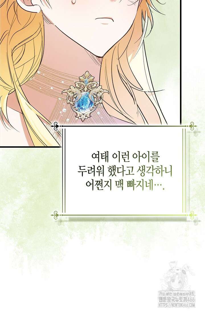 남주가 여주를 바꾸려고 합니다 69화 9