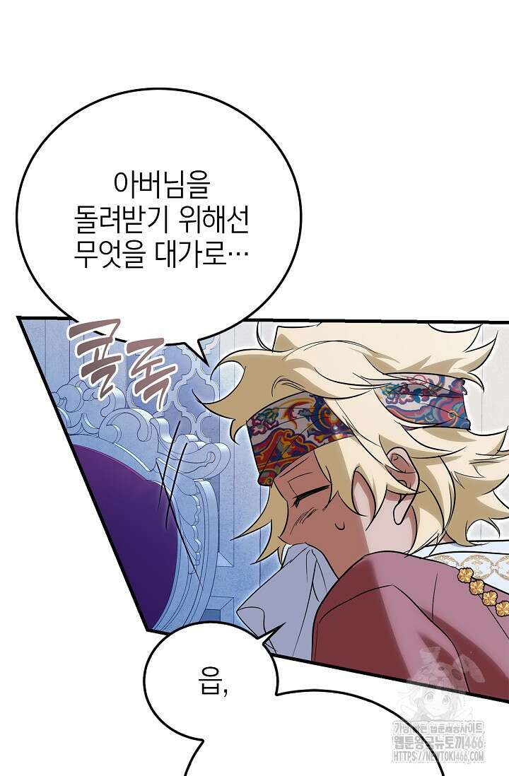 남주가 여주를 바꾸려고 합니다 69화 10