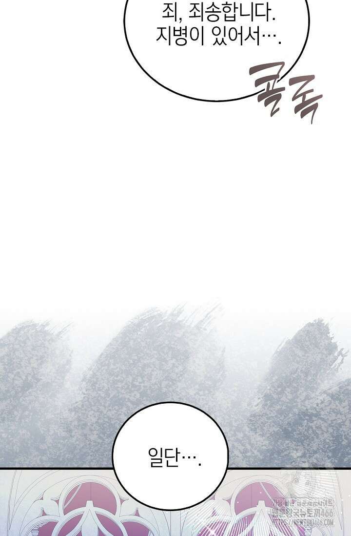 남주가 여주를 바꾸려고 합니다 69화 11