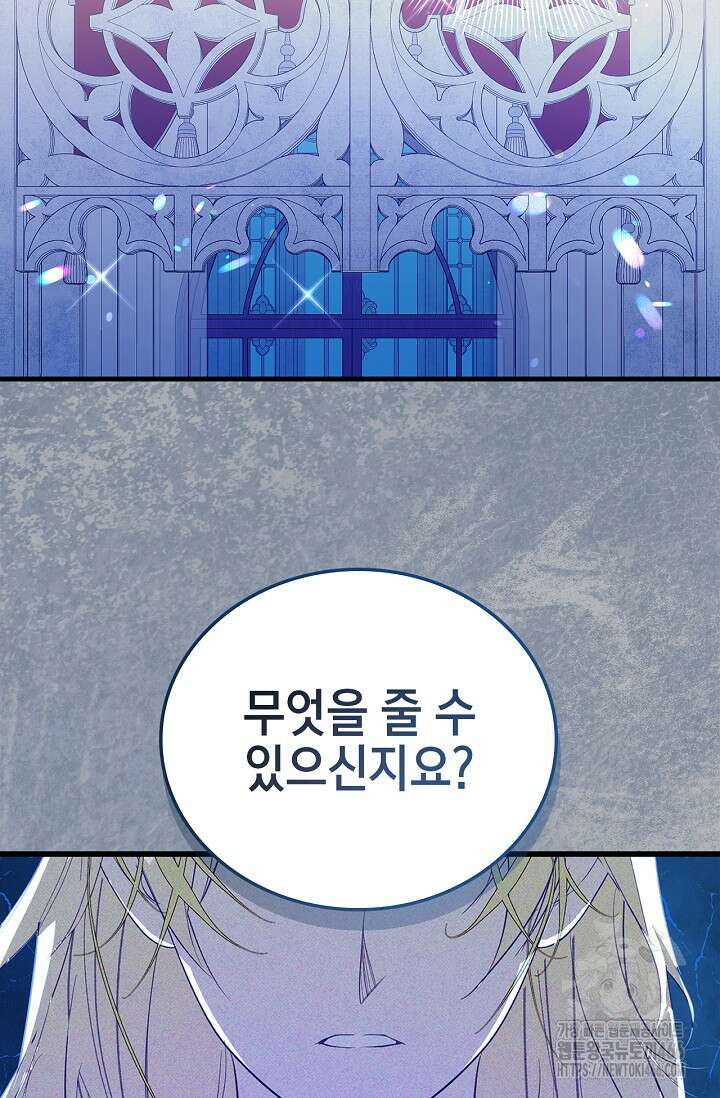 남주가 여주를 바꾸려고 합니다 69화 12