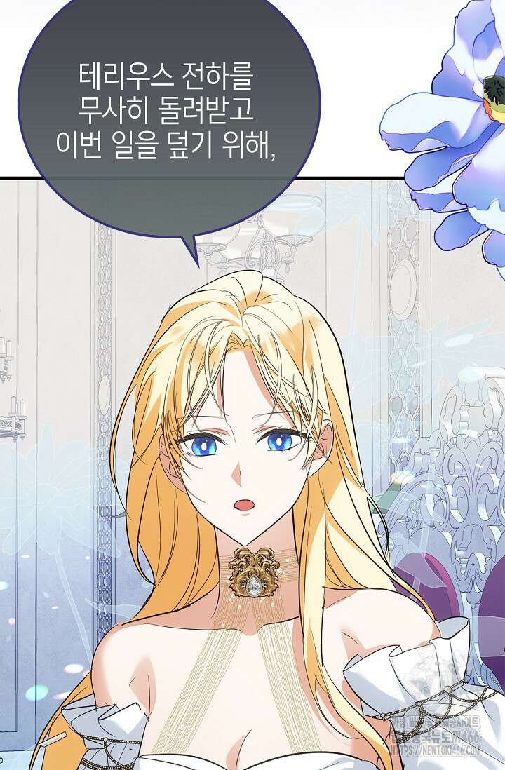 남주가 여주를 바꾸려고 합니다 69화 14