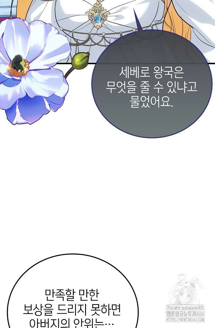 남주가 여주를 바꾸려고 합니다 69화 15
