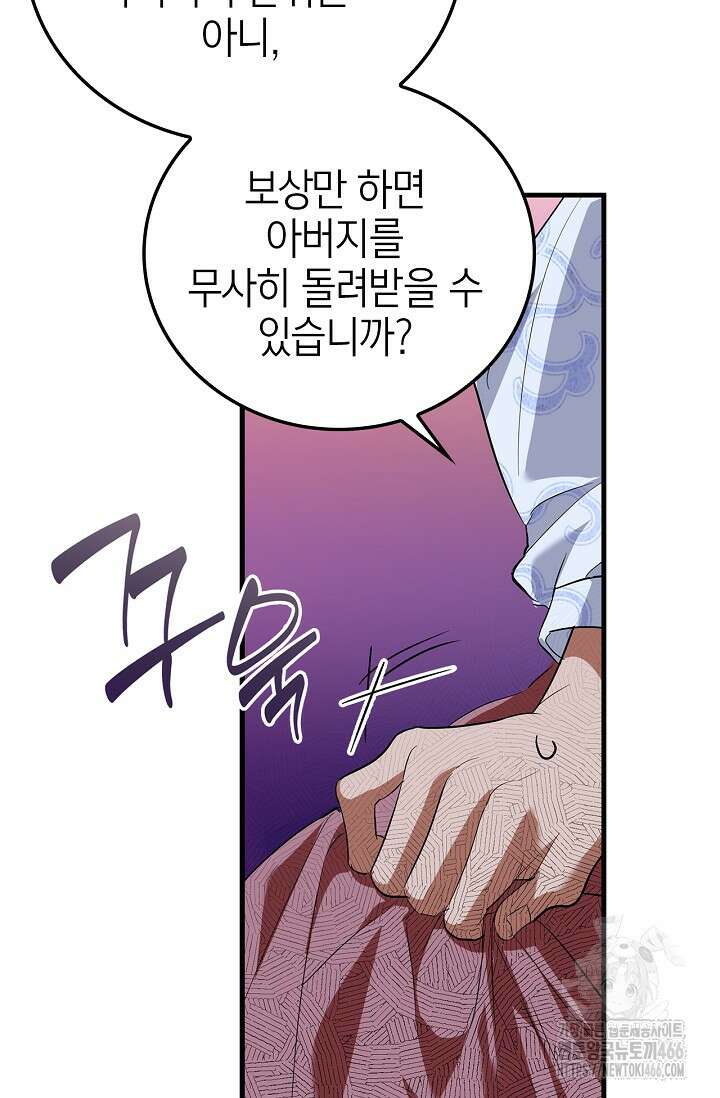 남주가 여주를 바꾸려고 합니다 69화 16