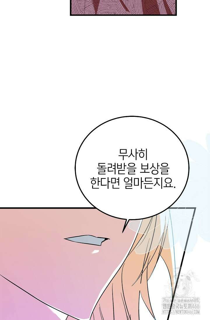 남주가 여주를 바꾸려고 합니다 69화 17