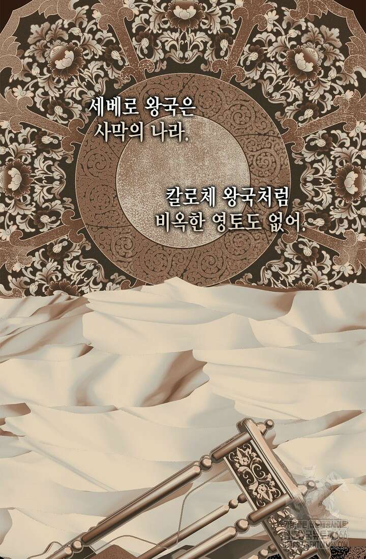 남주가 여주를 바꾸려고 합니다 69화 19