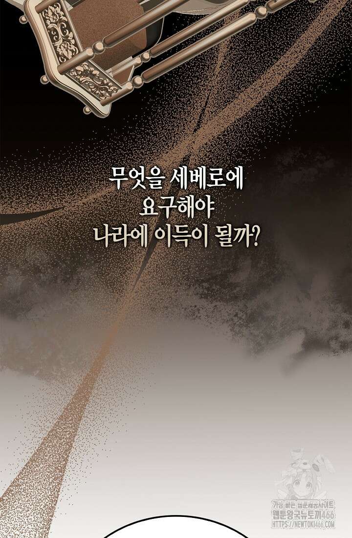 남주가 여주를 바꾸려고 합니다 69화 20