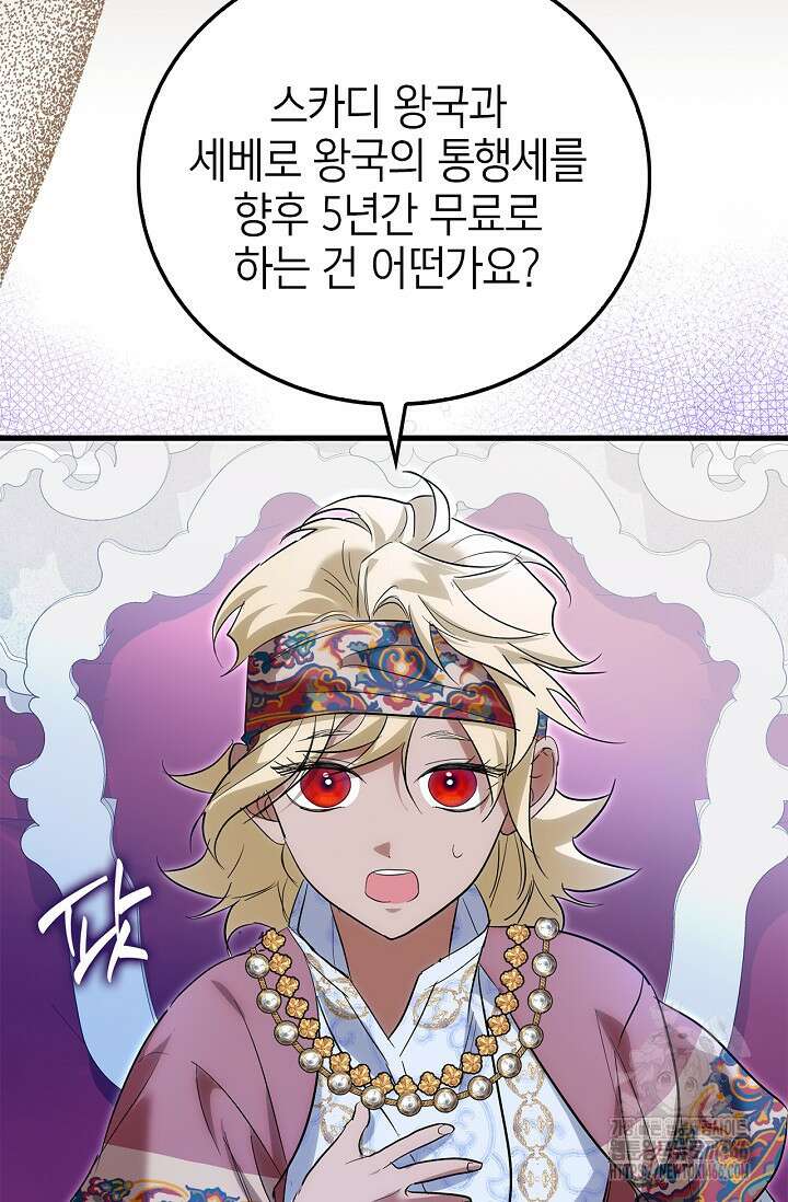 남주가 여주를 바꾸려고 합니다 69화 21
