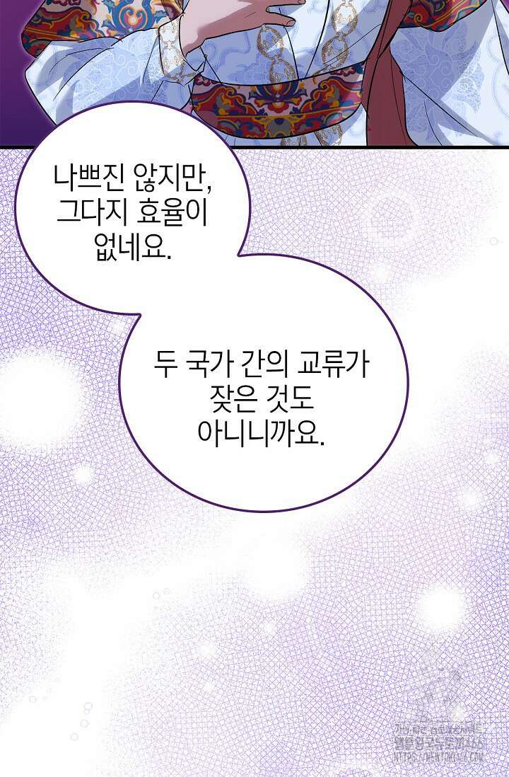 남주가 여주를 바꾸려고 합니다 69화 22