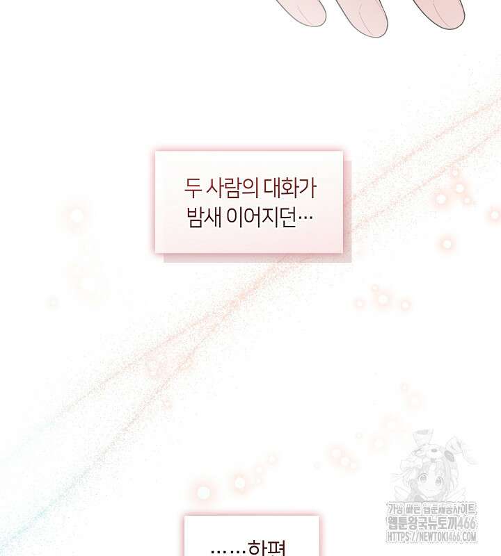 프린세스 플레이어 67화 5