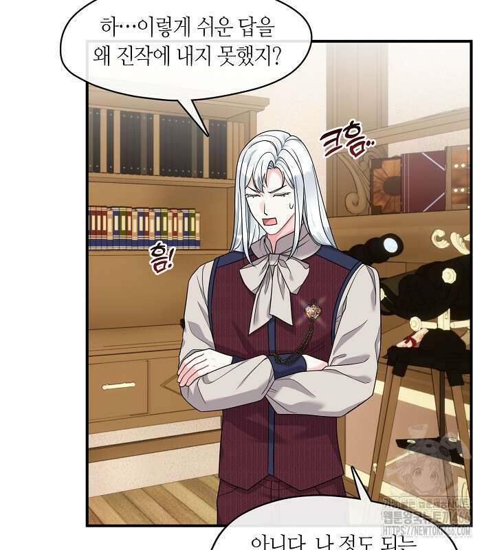 프린세스 플레이어 67화 21