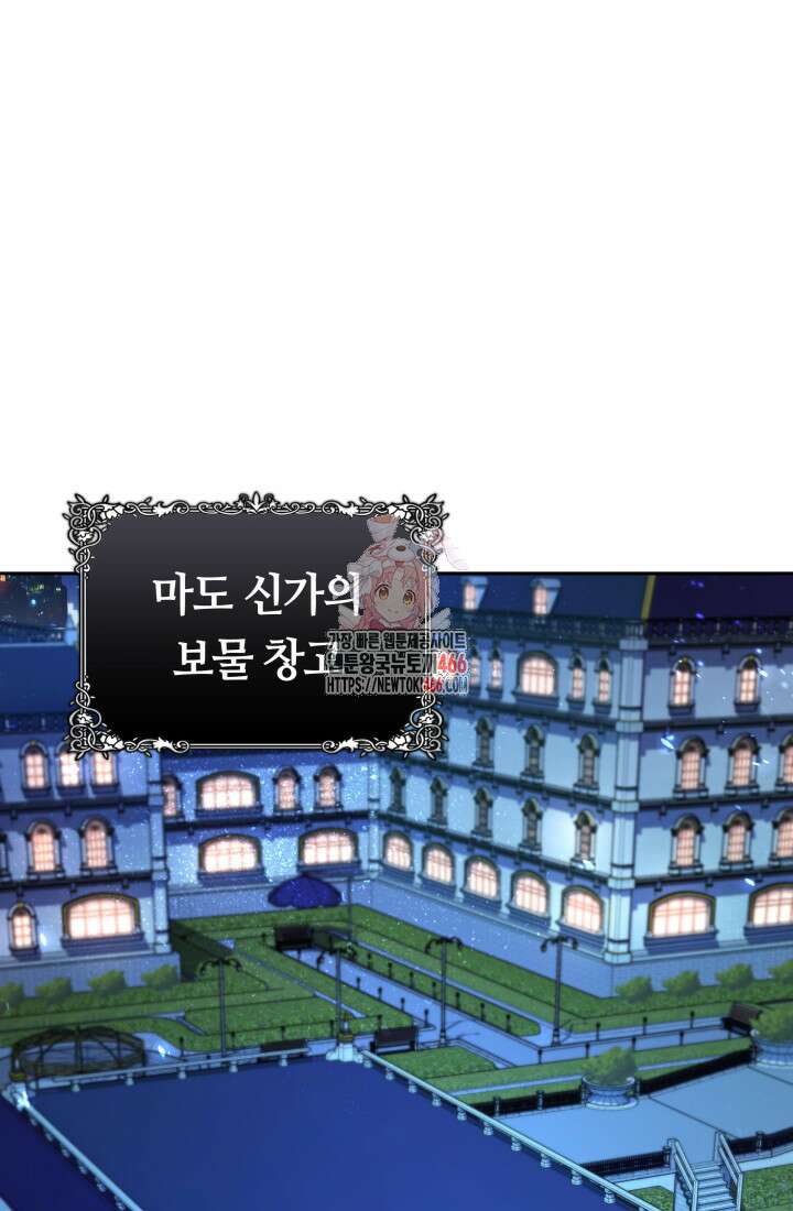 신화 속 대마법사의 재림 29화 1