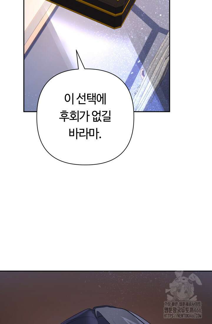 신화 속 대마법사의 재림 29화 5