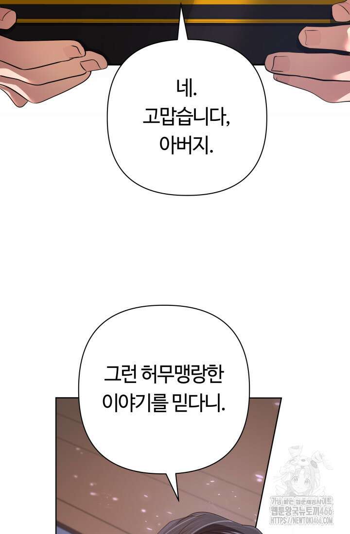 신화 속 대마법사의 재림 29화 7