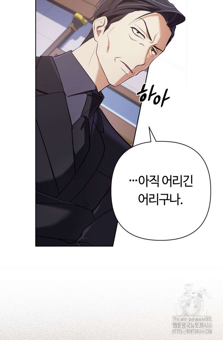 신화 속 대마법사의 재림 29화 8