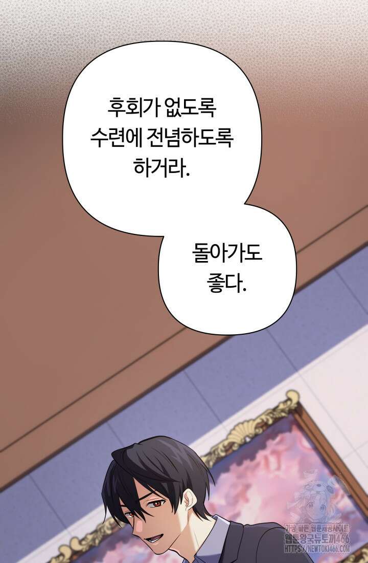 신화 속 대마법사의 재림 29화 9