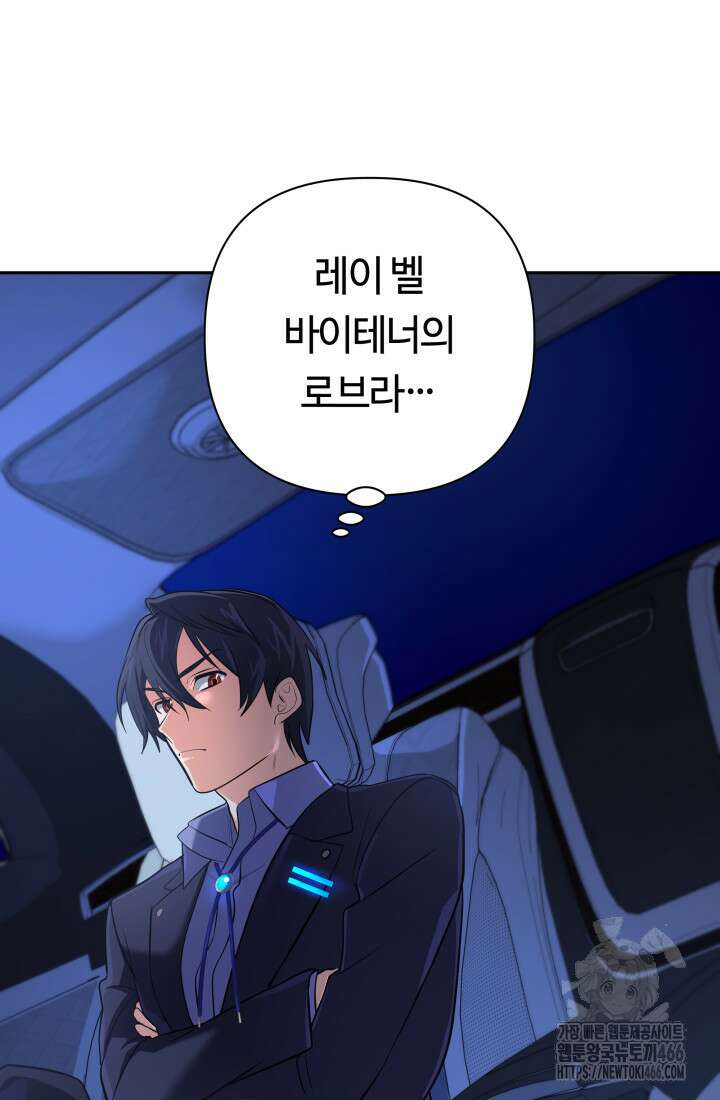 신화 속 대마법사의 재림 29화 14