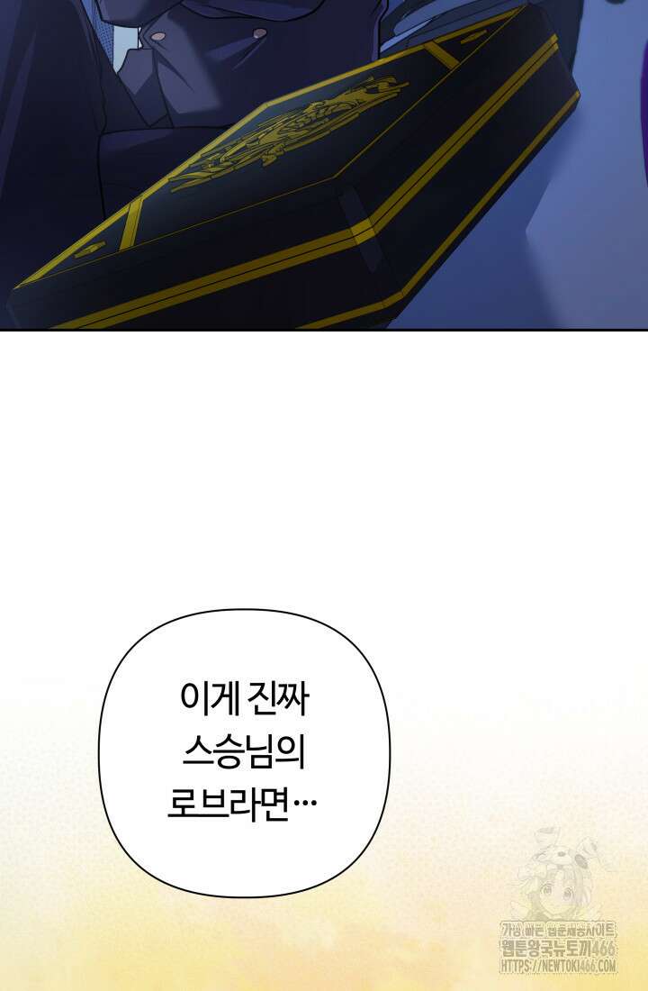 신화 속 대마법사의 재림 29화 15