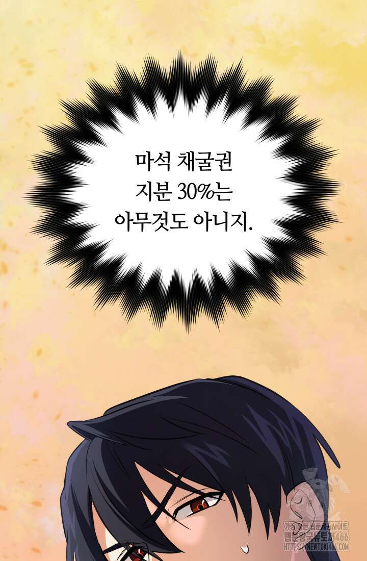 신화 속 대마법사의 재림 29화 16