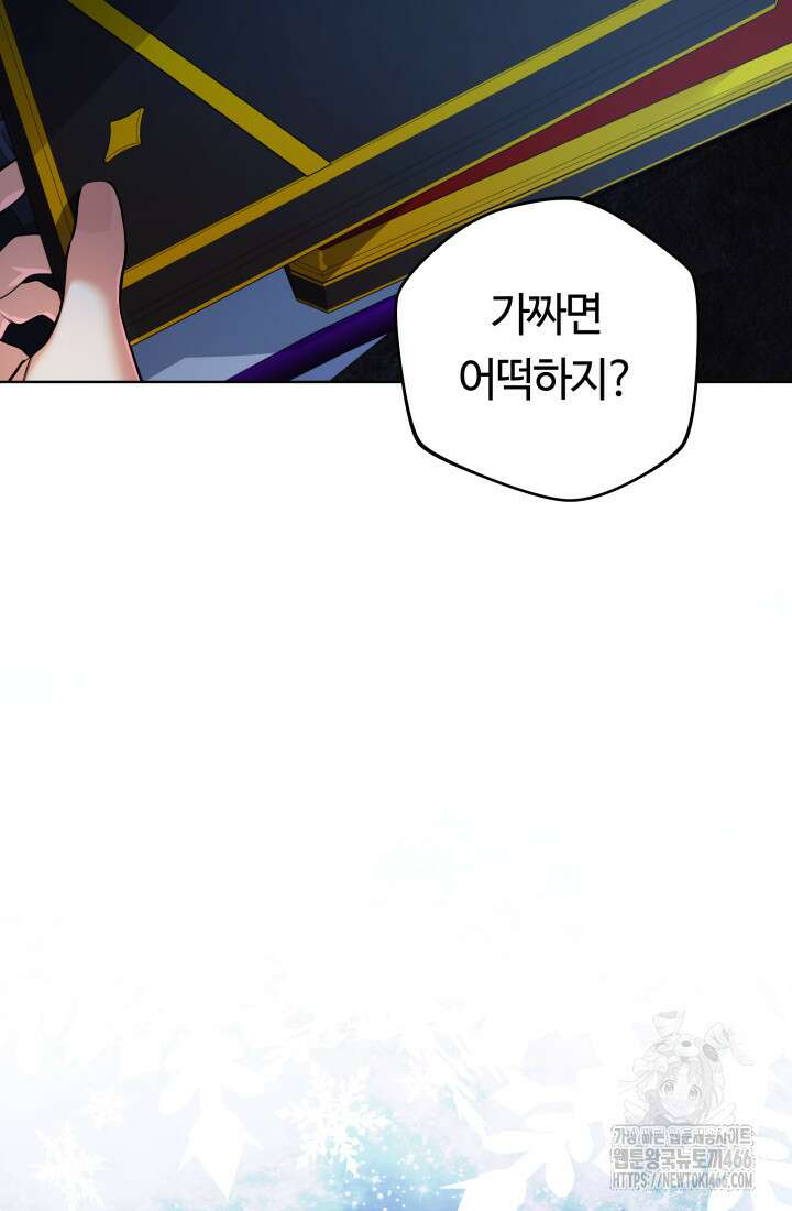 신화 속 대마법사의 재림 29화 19