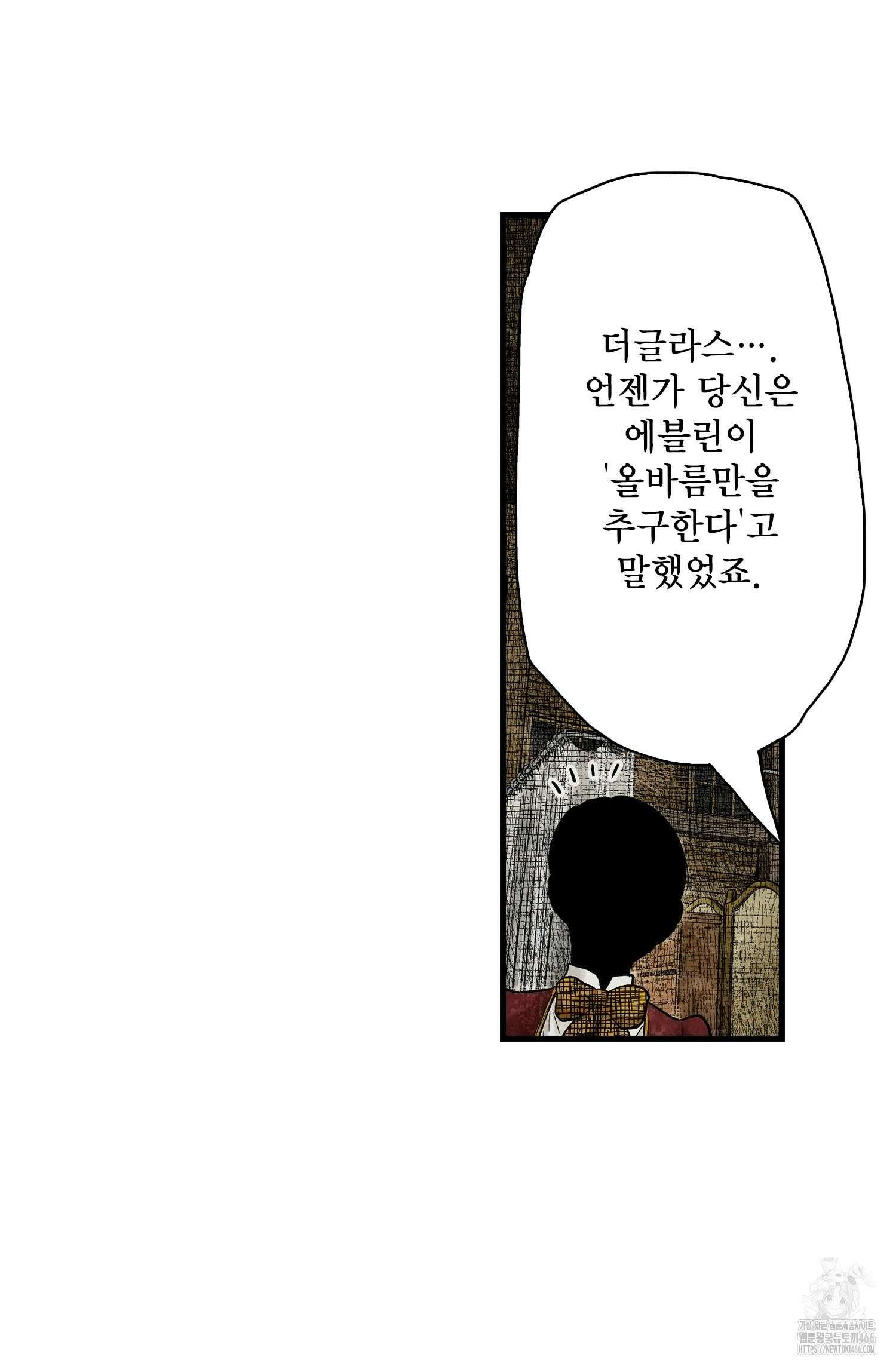 섀도 하우스 208화 8