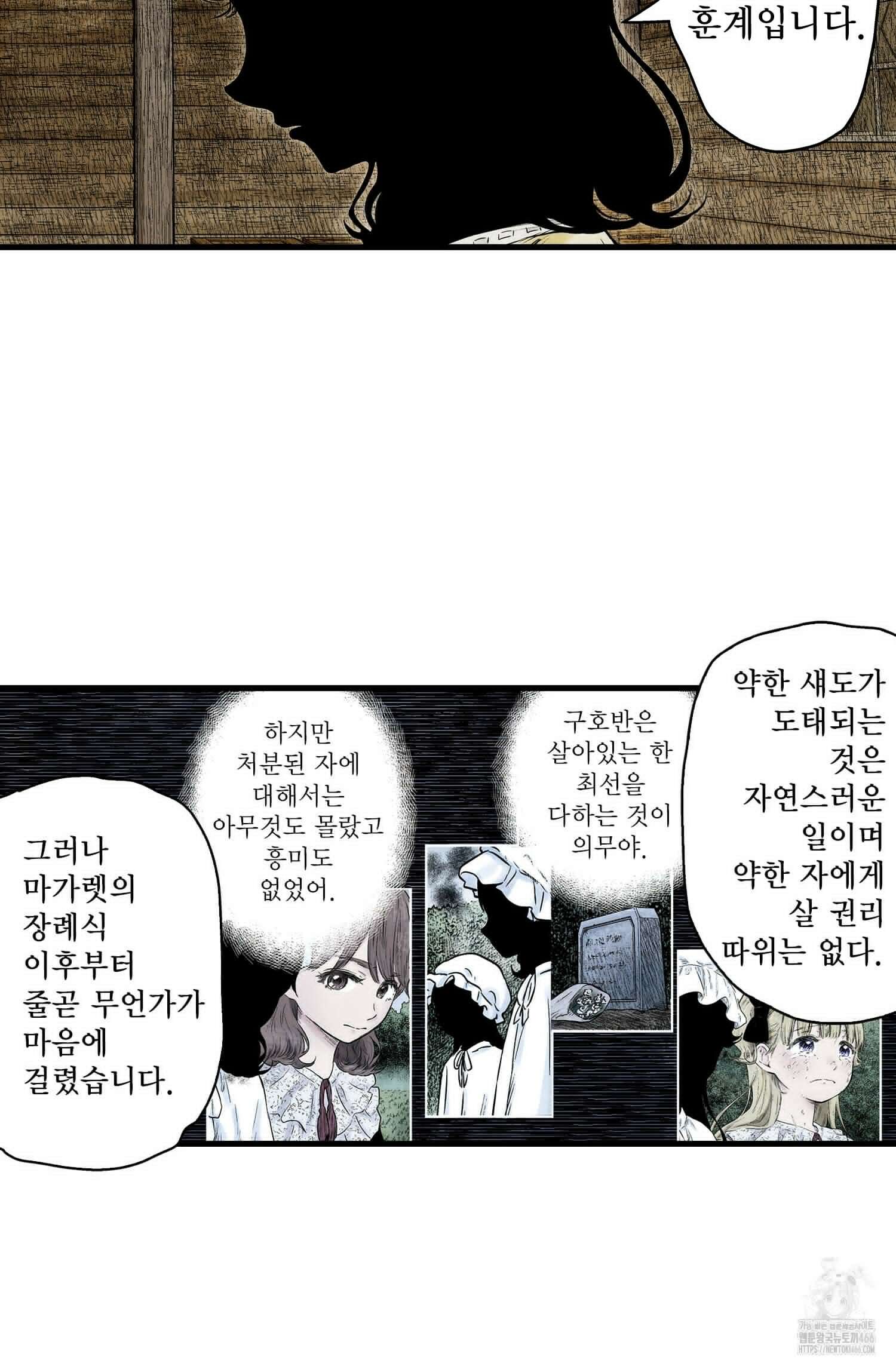 섀도 하우스 208화 11