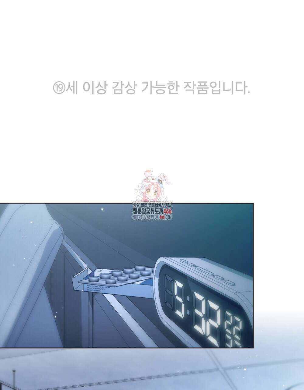 배덕한 타인에게  24화 1
