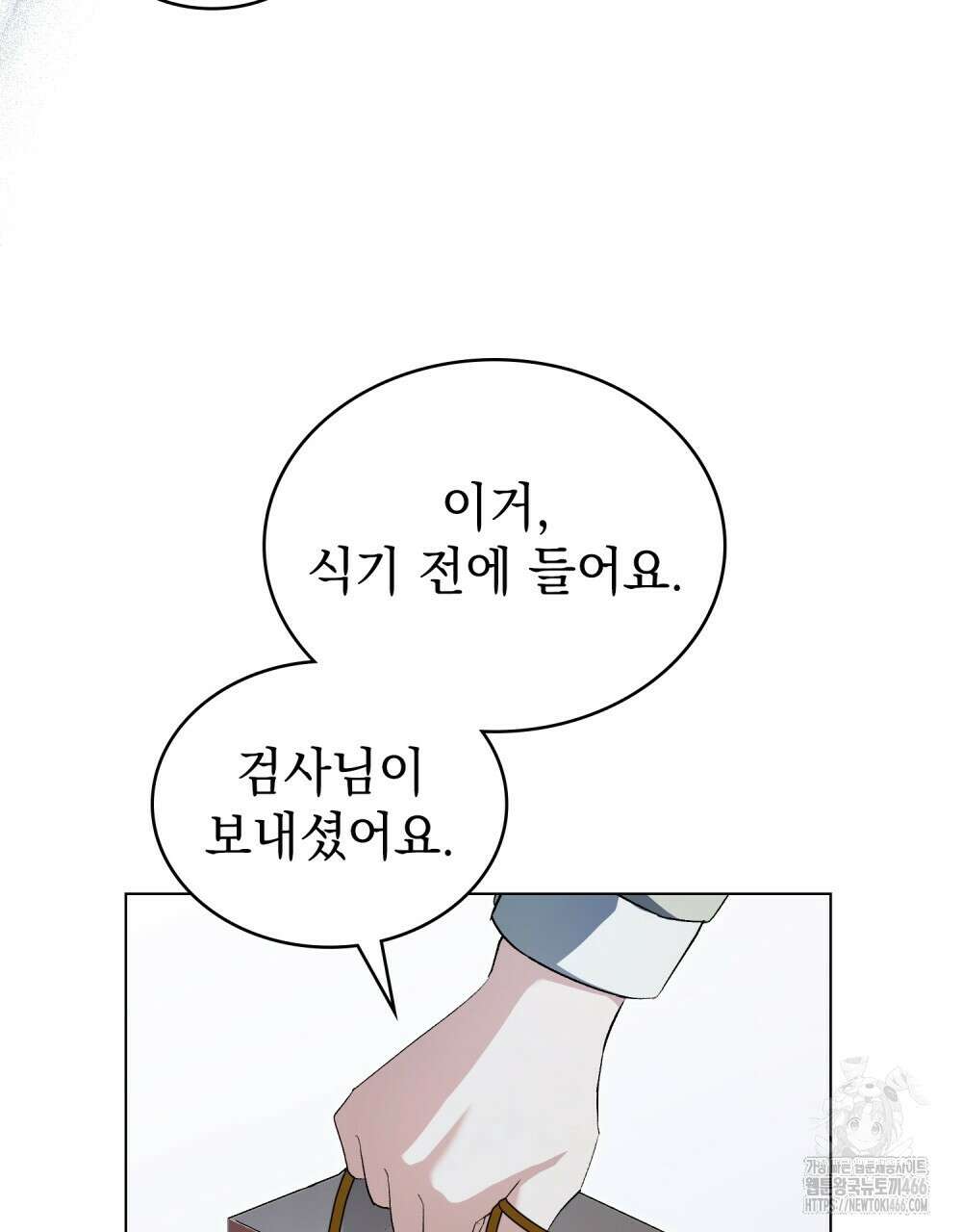 배덕한 타인에게  24화 7
