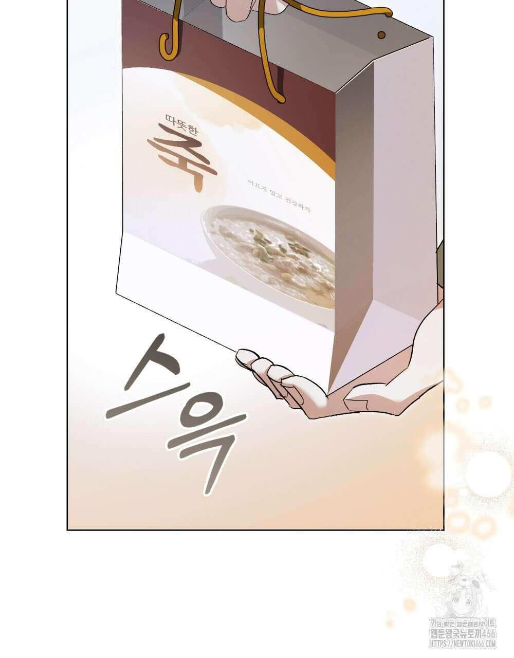배덕한 타인에게  24화 8