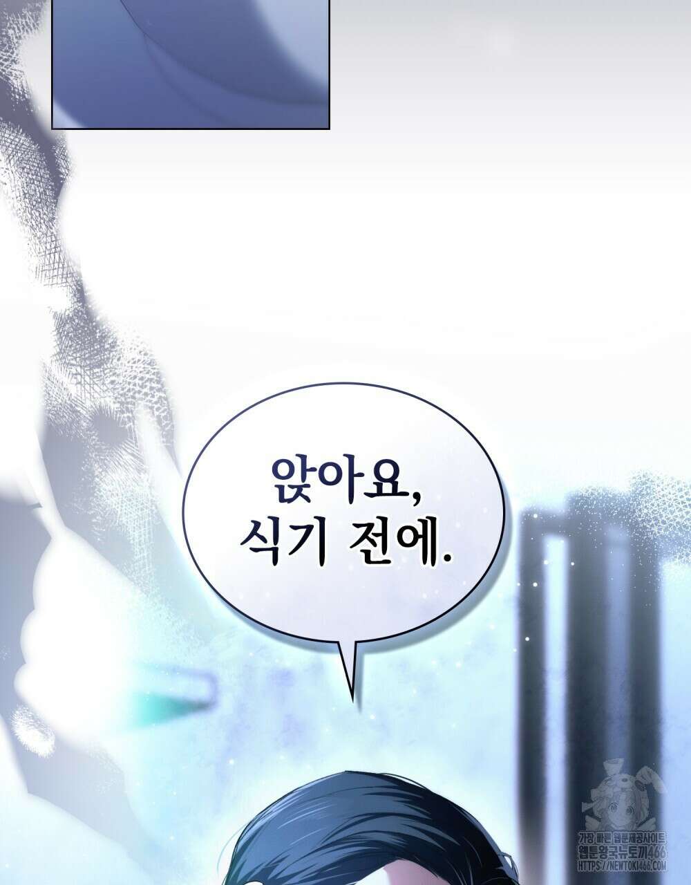 배덕한 타인에게  24화 17