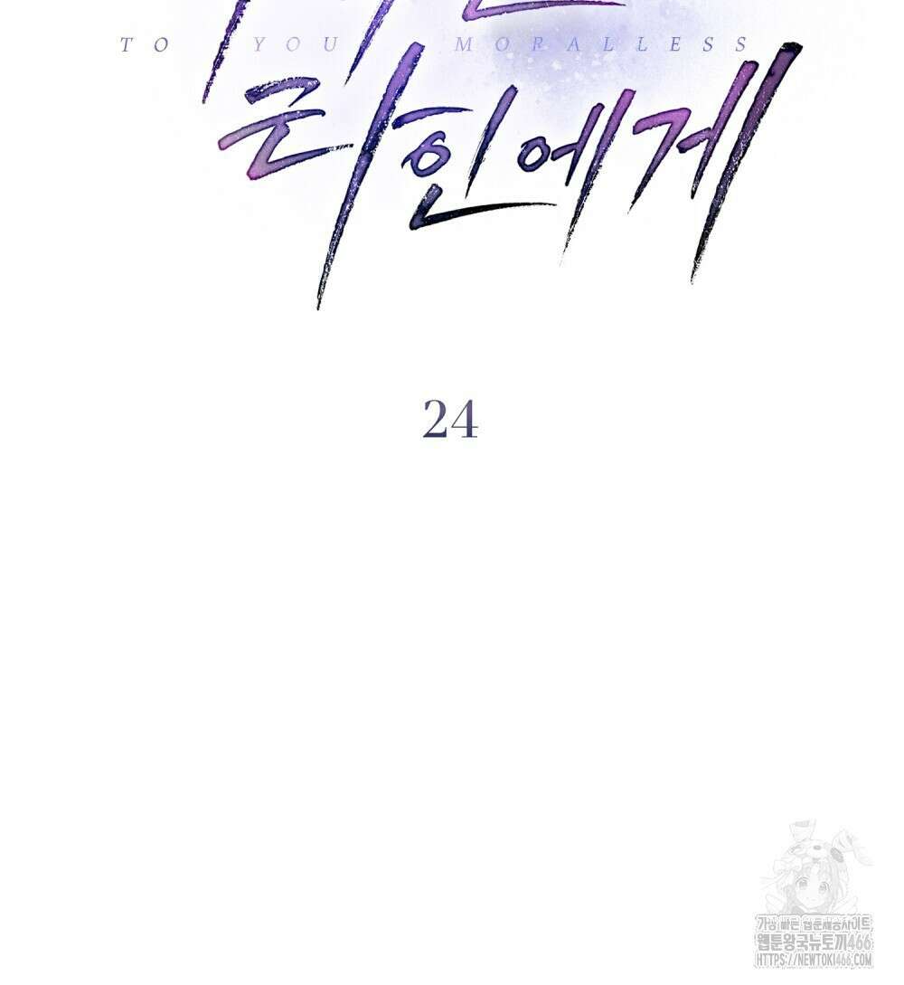 배덕한 타인에게  24화 21