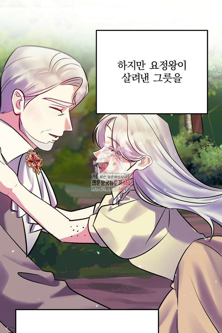 나는 대용품이었다 92화 1