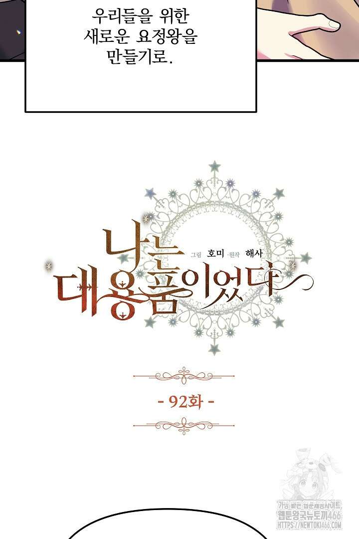나는 대용품이었다 92화 2
