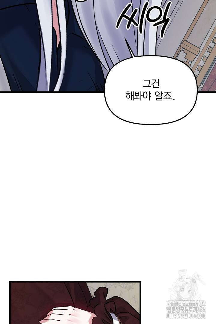 나는 대용품이었다 92화 4