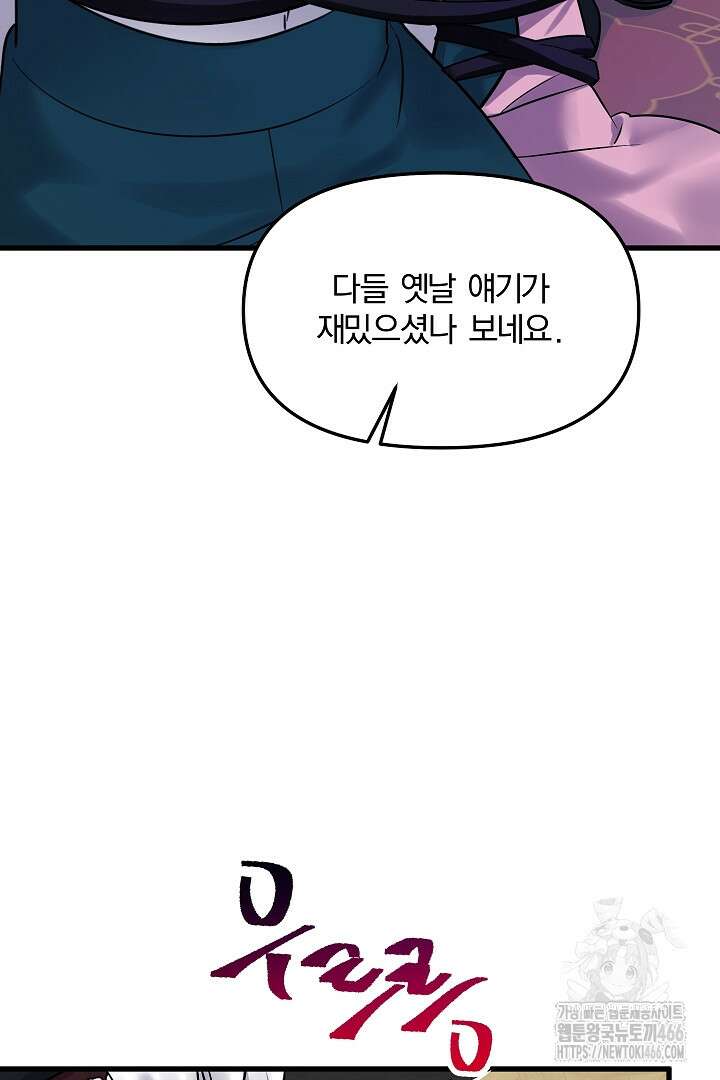 나는 대용품이었다 92화 8