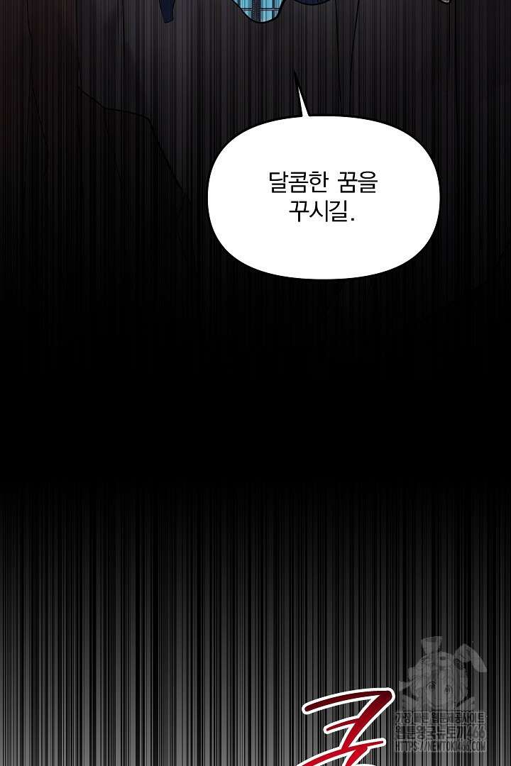 나는 대용품이었다 92화 12