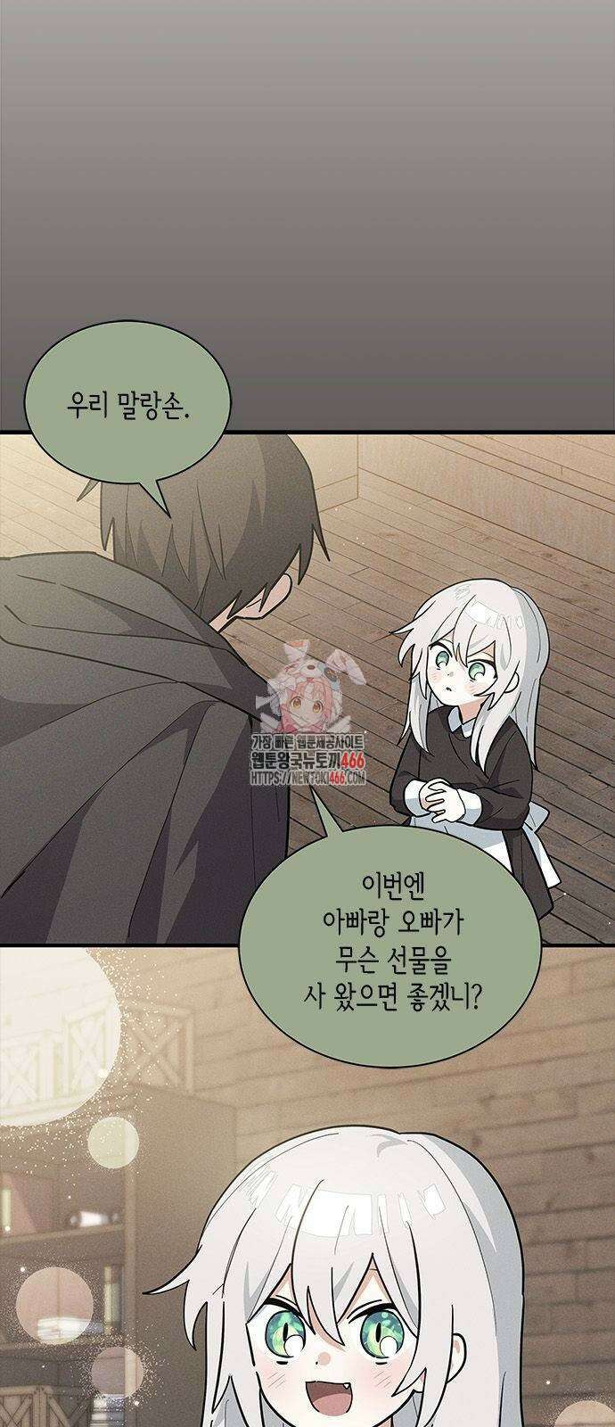 고양이인데, 늑대 가문에 입양당했다? 42화 1