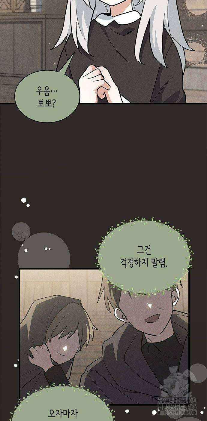 고양이인데, 늑대 가문에 입양당했다? 42화 2