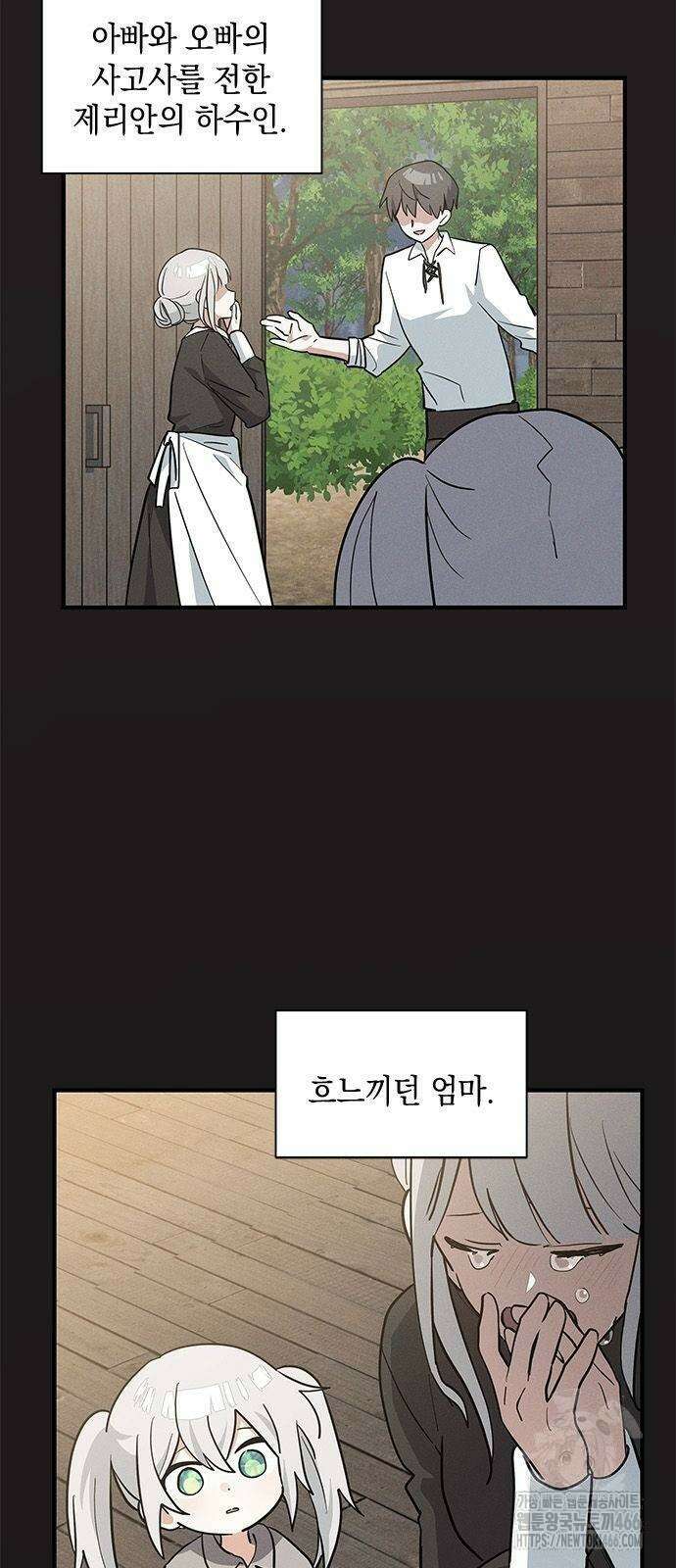고양이인데, 늑대 가문에 입양당했다? 42화 5