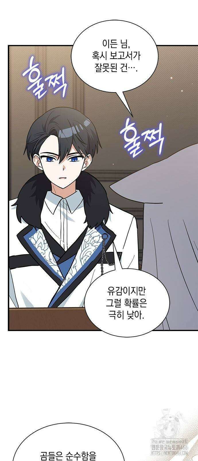 고양이인데, 늑대 가문에 입양당했다? 42화 9