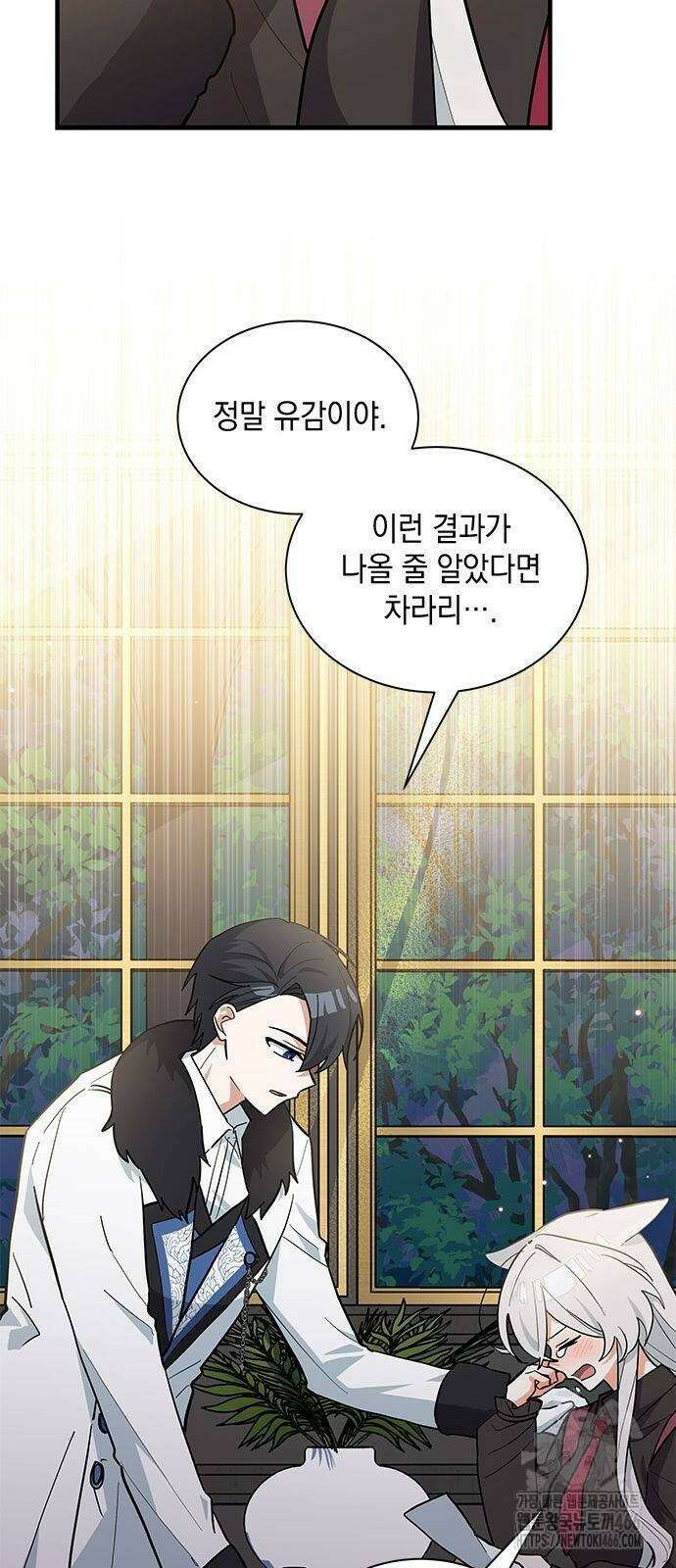 고양이인데, 늑대 가문에 입양당했다? 42화 11