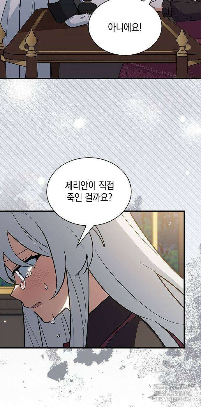 고양이인데, 늑대 가문에 입양당했다? 42화 12